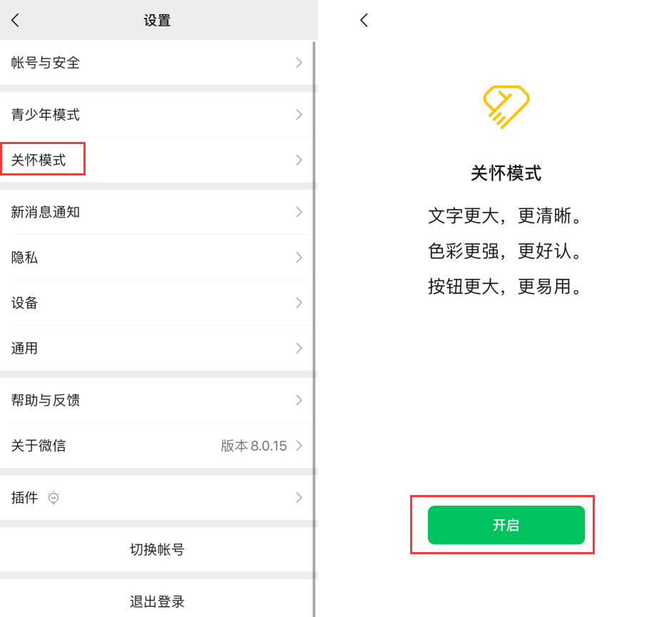北林苹果手机维修分享iOS 版微信新功能“关怀模式”：一键放大字体和图标 