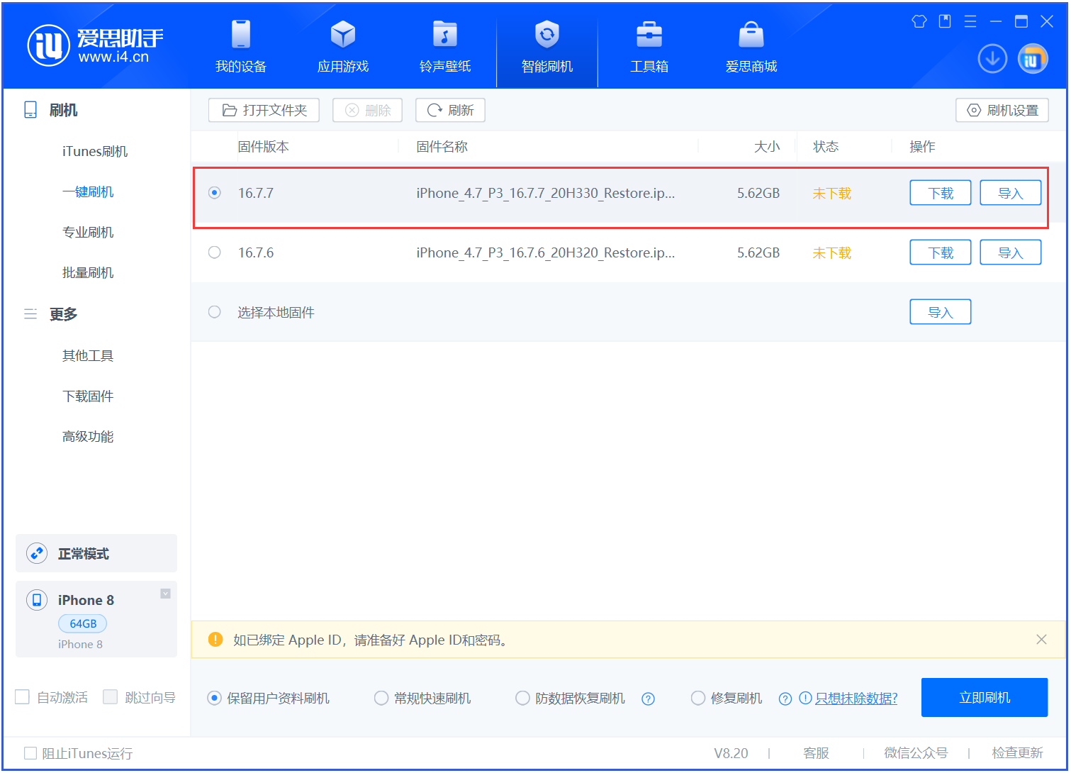 北林苹果手机维修分享iOS 16.7.7正式版升级 