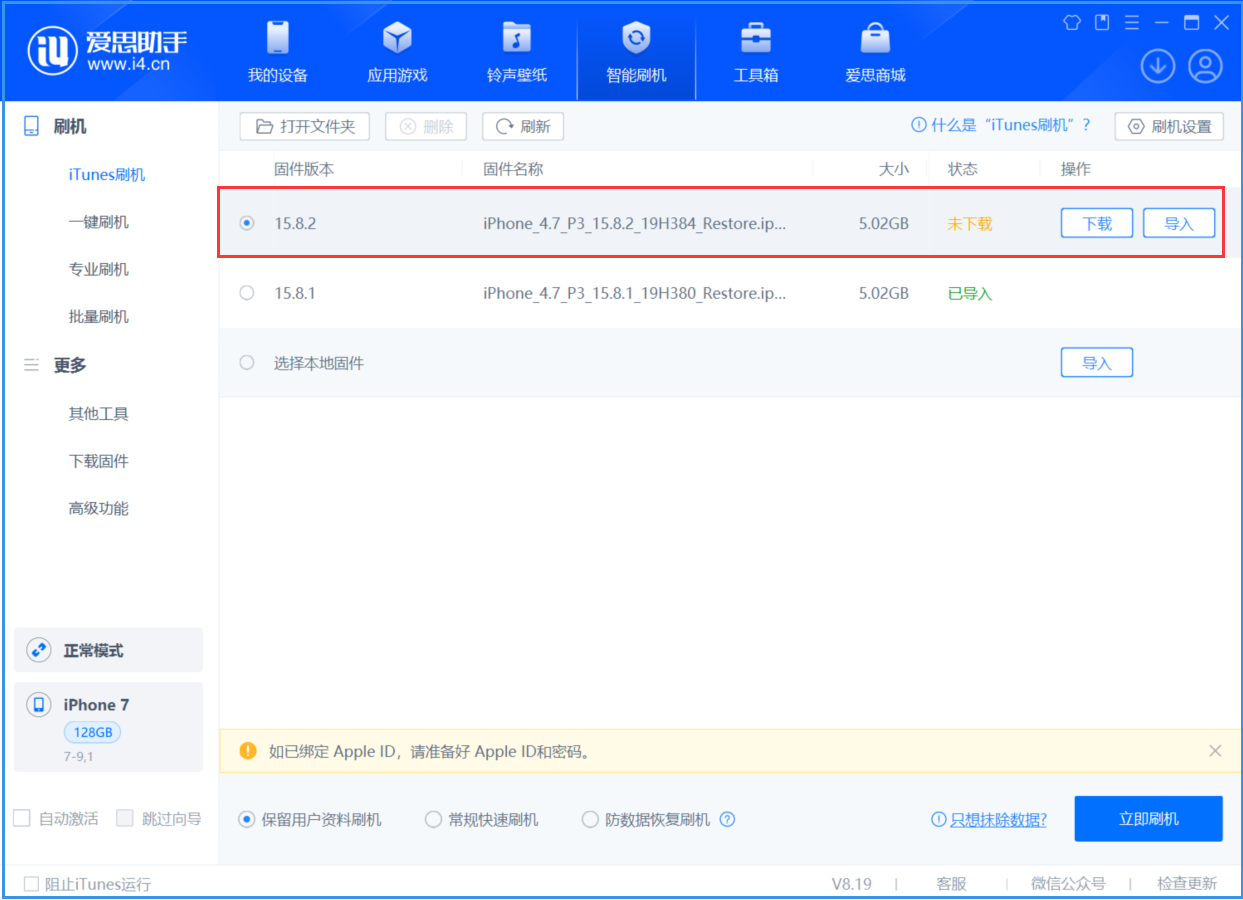 北林苹果手机维修分享iOS 16.7.6/iOS 15.8.2正式版一键刷机教程 