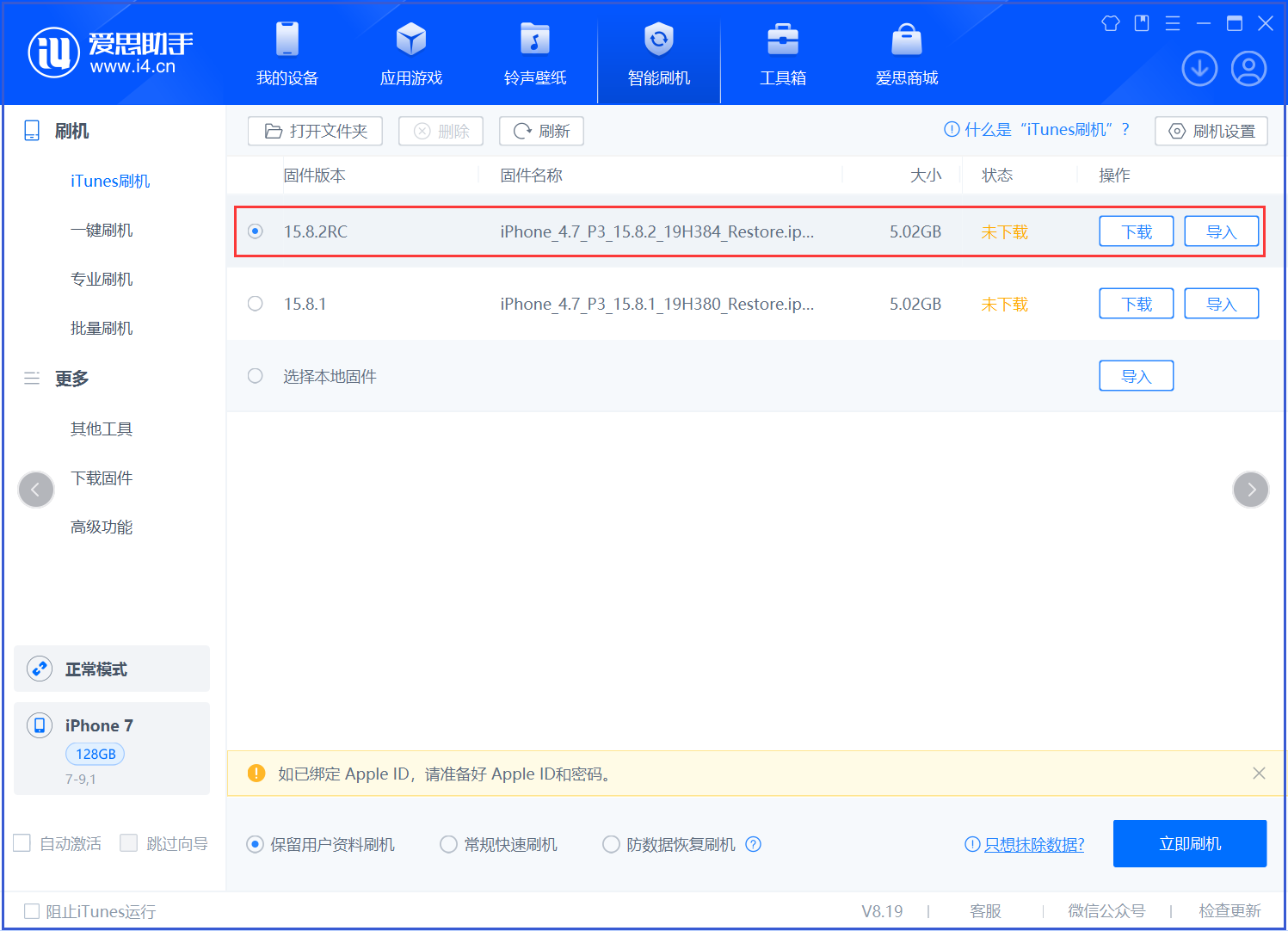 北林苹果手机维修分享iOS 16.7.6RC/iOS 15.8.2RC一键刷机教程 