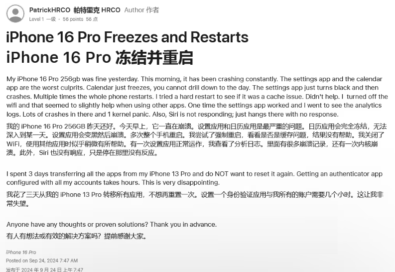 北林苹果16维修分享iPhone 16 Pro / Max 用户遇随机卡死 / 重启问题 