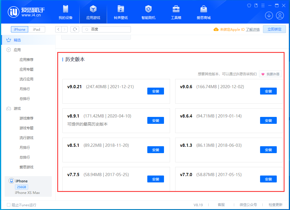 北林苹果手机维修分享苹果应用如何下载历史版本的App 