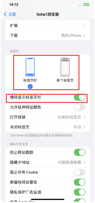 北林苹果手机维修分享Safari浏览器如何切换标签栏位置 