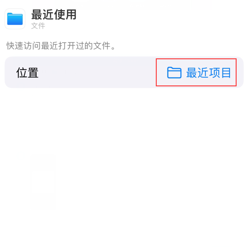 北林苹果手机维修分享从 iPhone 主屏幕快速访问最近的文件 