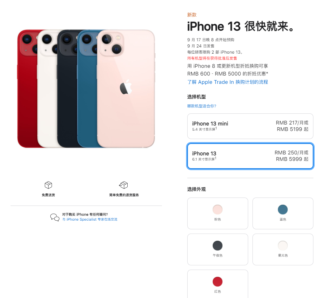 北林苹果手机维修分享iPhone 13系列售价是多少 