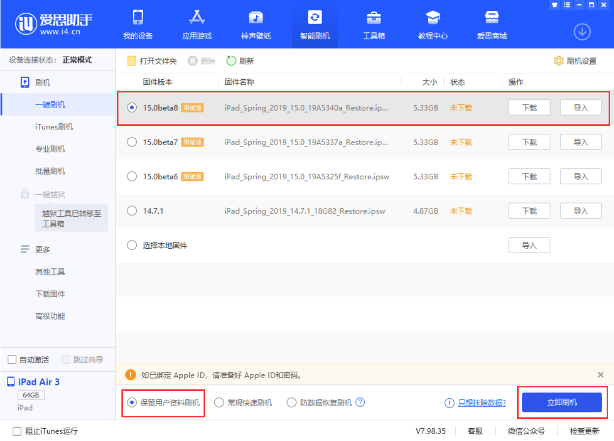 北林苹果手机维修分享iOS15 beta 8更新内容及升级方法教程 