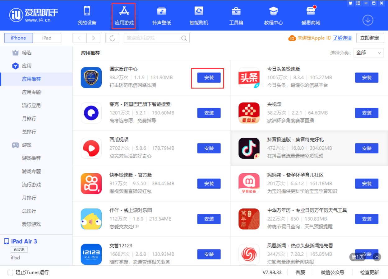 北林苹果手机维修分享iPhone 从 iOS 15 降级到 iOS 14.7/14.7.1 之后无法下载更新应用怎么办 