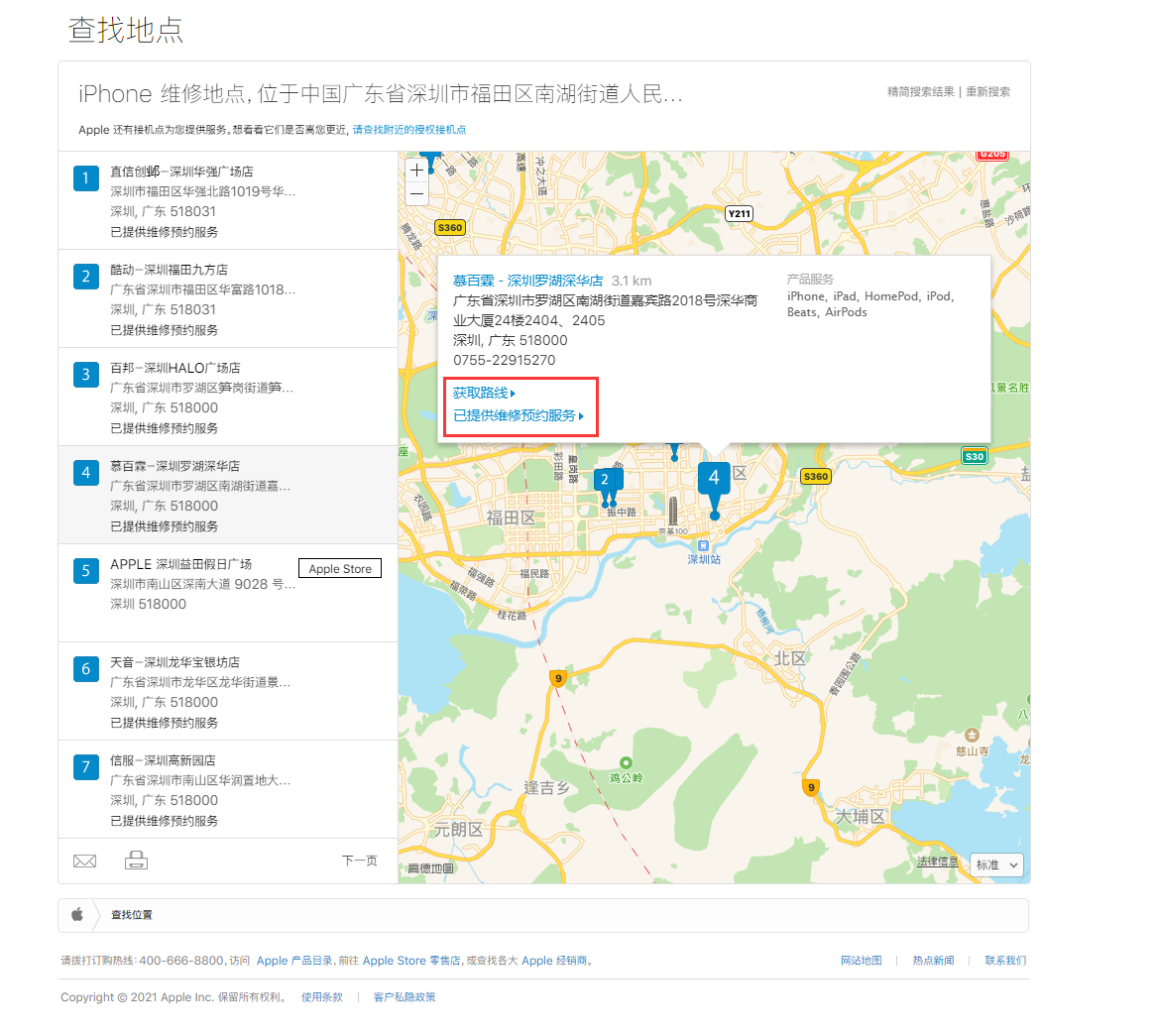 北林苹果手机维修分享如何快速查找最近的苹果官方授权维修点 