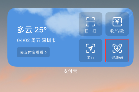 北林苹果手机维修分享如何在 iPhone 12 上快速调出健康码 