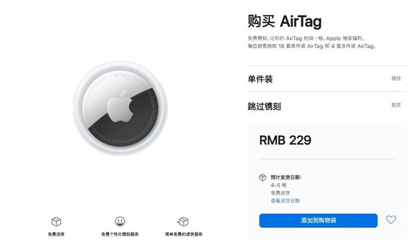 北林苹果手机维修分享购买AirTag后多久可以到货 
