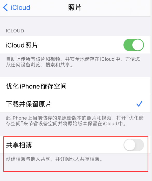 北林苹果手机维修分享iPhone 总是收到共享相簿广告，如何解决 