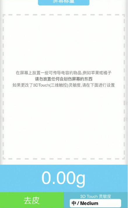 北林苹果手机维修分享iPhone手机称重的步骤 