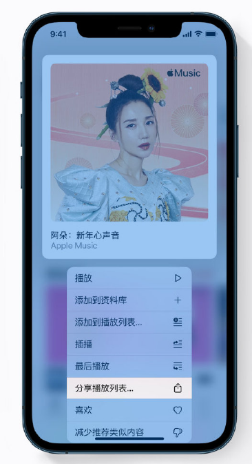 北林苹果手机维修分享Apple Music 新增新年歌单，快来分享给好友 
