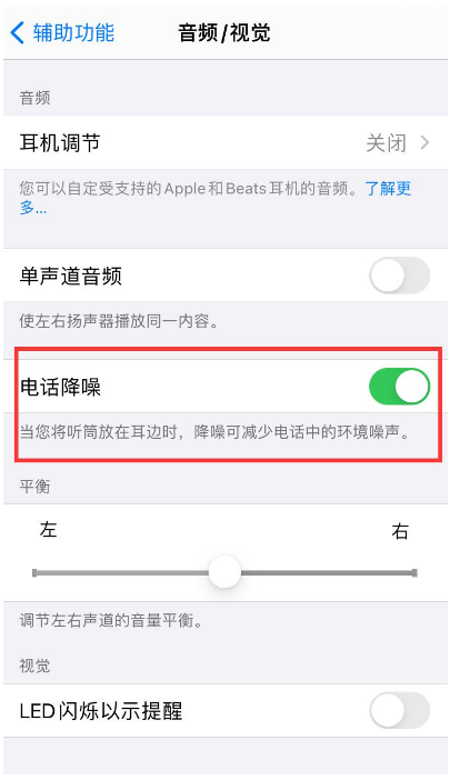 北林苹果手机维修分享iPhone12 扬声器有杂音怎么办 