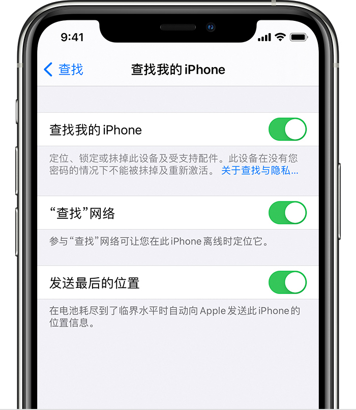 北林苹果手机维修分享如何在 iPhone 上开启的「查找」功能 