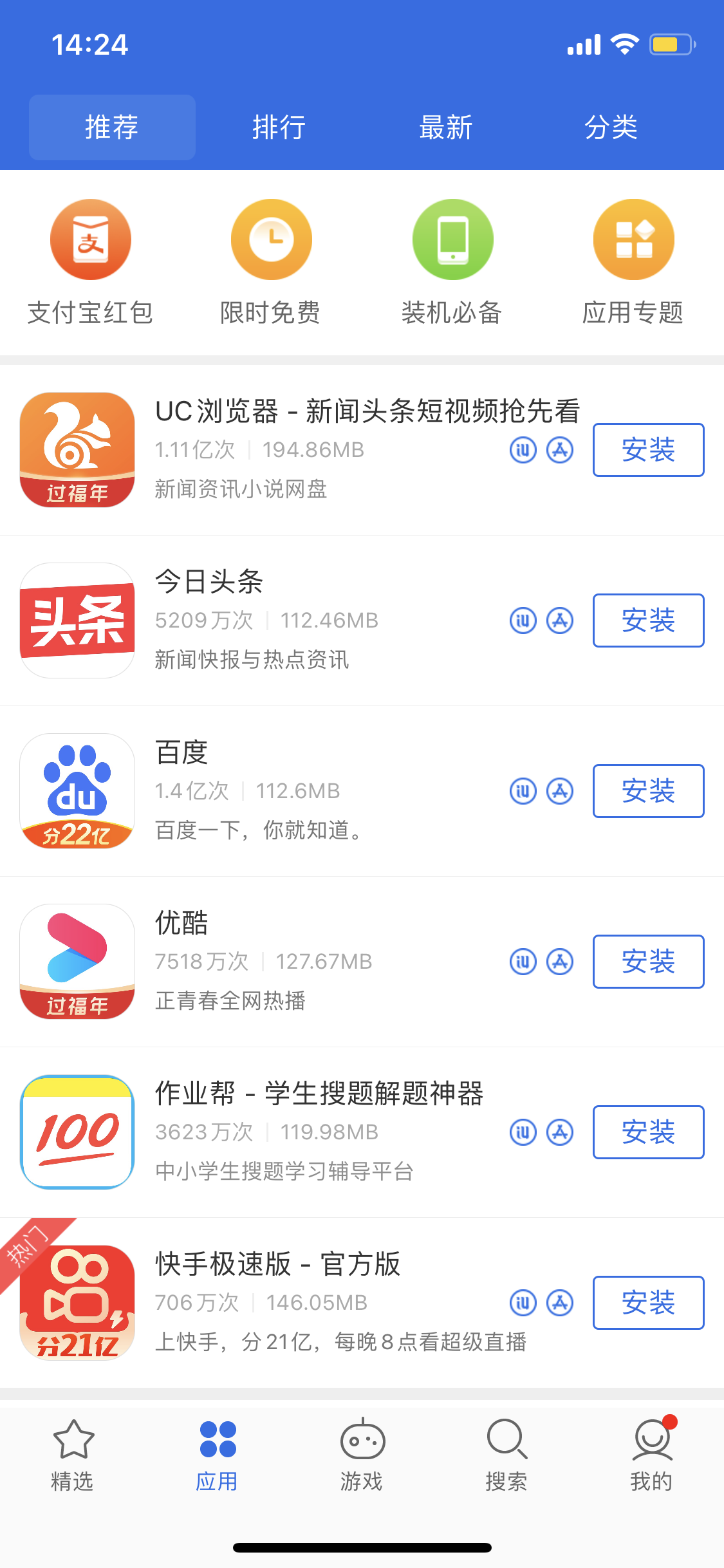北林苹果手机维修分享iPhone 12 免输入密码下载应用的三种方法 