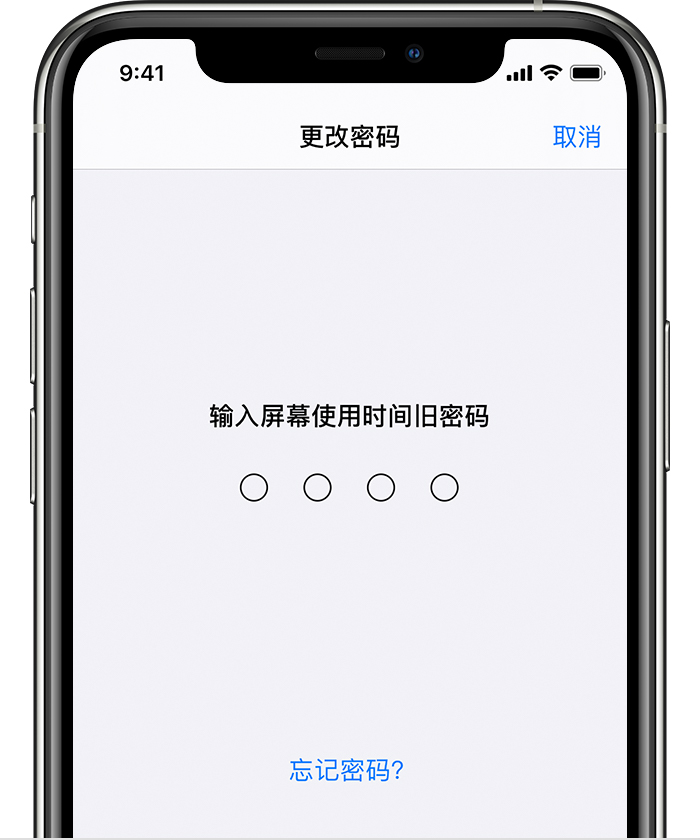 北林苹果手机维修分享iOS 14 忘记屏幕使用时间密码怎么办 