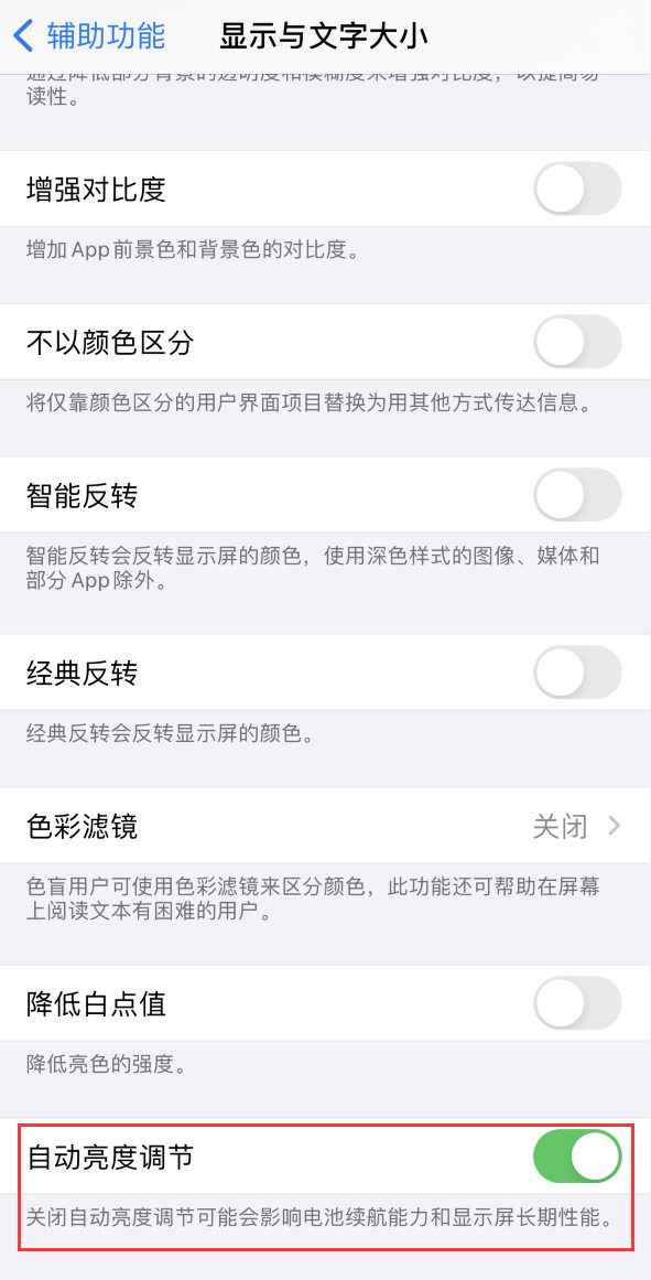北林苹果手机维修分享iPhone 自动亮度调节失灵怎么办 
