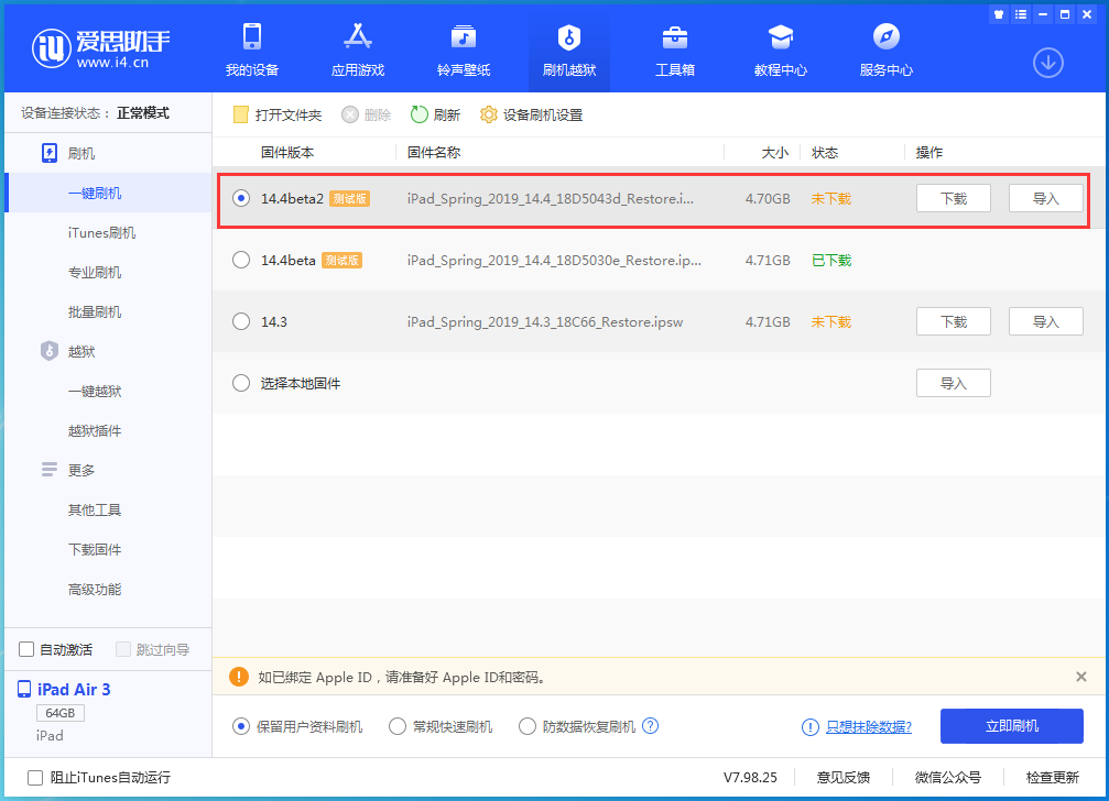 北林苹果手机维修分享iOS 14.4 Beta 2更新内容及升级方法 