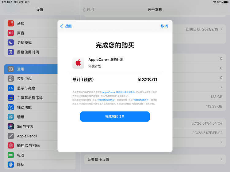 北林苹果手机维修分享AppleCare+ 有哪些升级服务内容 
