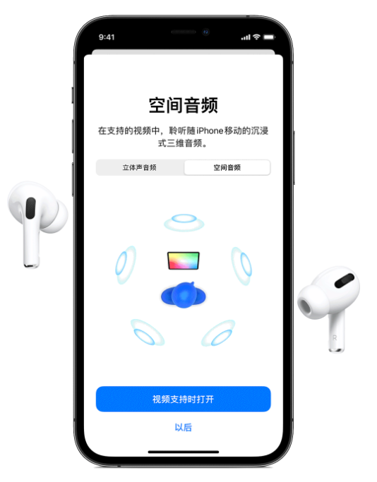 北林苹果手机维修分享Airpods Pro空间音频功能有什么用 