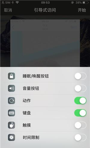 北林苹果手机维修分享iOS 14中引导式访问模式有什么用 