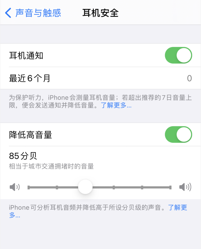 北林苹果手机维修分享iOS 14 新增保护听力功能 