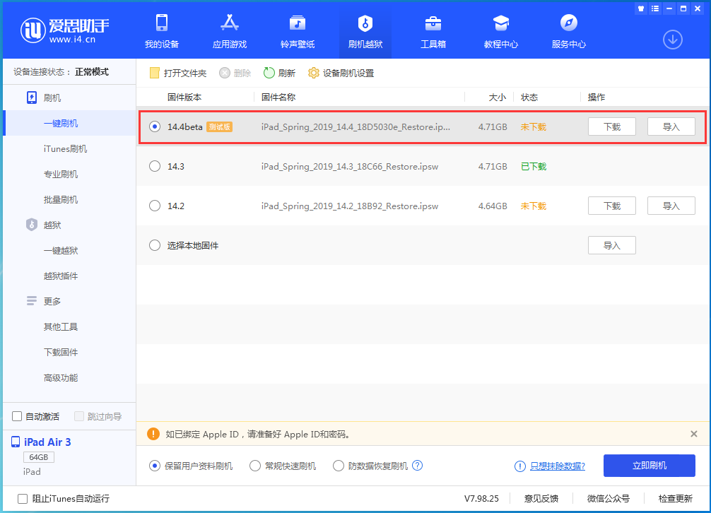 北林苹果手机维修分享苹果iOS 14.4/iPadOS 14.4 Beta 1发布 