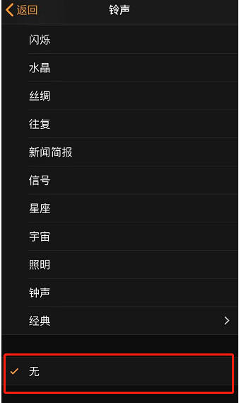 北林苹果手机维修分享iPhone 12闹钟如何设置为只震动 