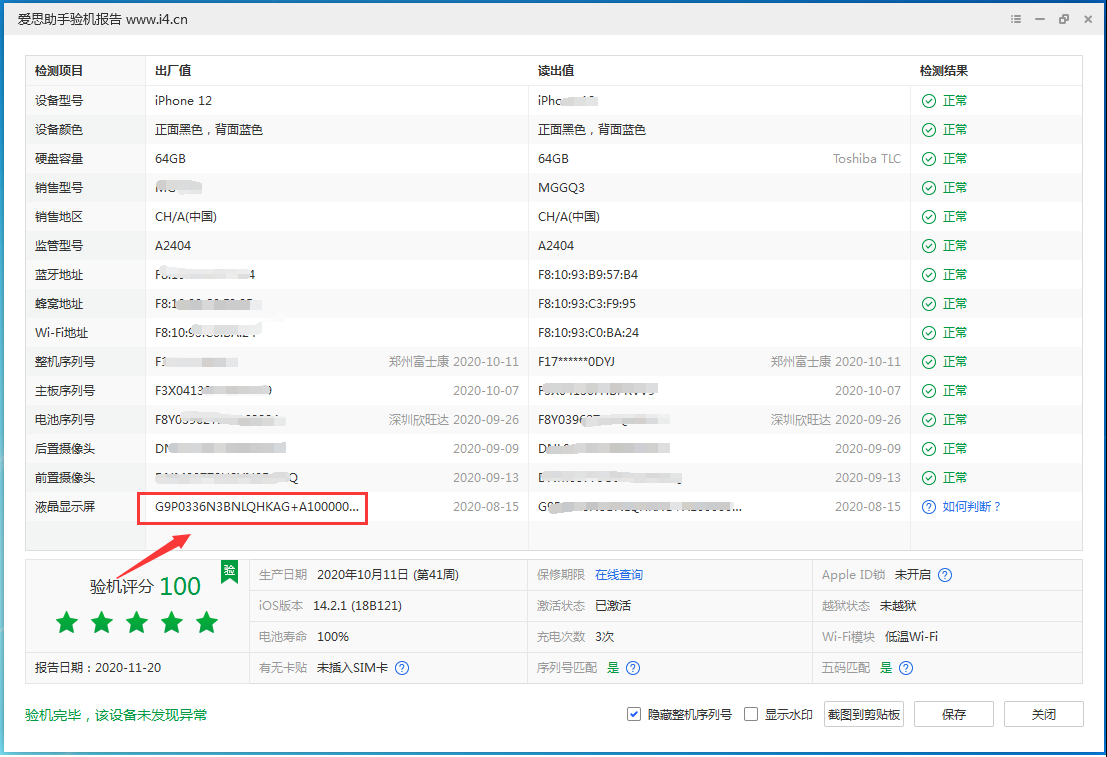 北林苹果手机维修分享iPhone12全系列屏幕变绿是什么原因造成的 