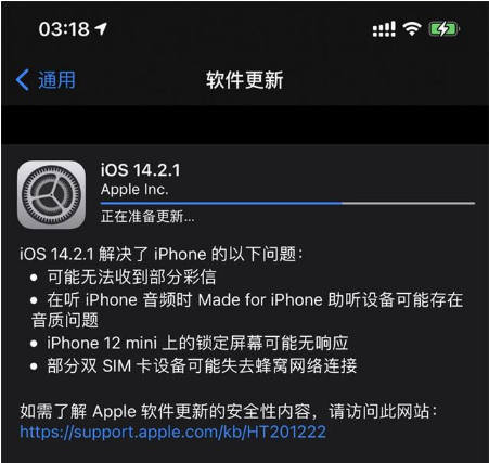 北林苹果手机维修分享iOS 14.2.1正式版发布 