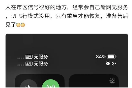 北林苹果手机维修分享iPhone12经常进入无服务状态怎么办 