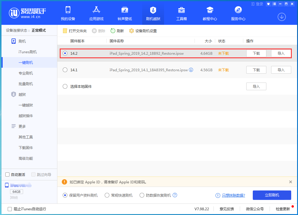 北林苹果手机维修分享老机型推荐升级iOS14.2正式版吗 