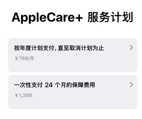 北林苹果手机维修分享Apple Care+ 服务计划年度支付和一次性支付有什么区别 