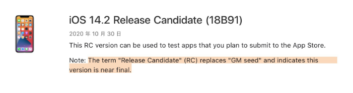 北林苹果手机维修分享iOS 14.2 RC版是什么版 
