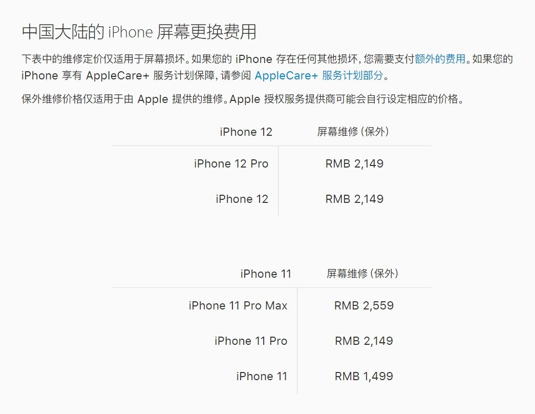北林苹果手机维修分享iPhone 12/12 Pro 更换屏幕多少钱 