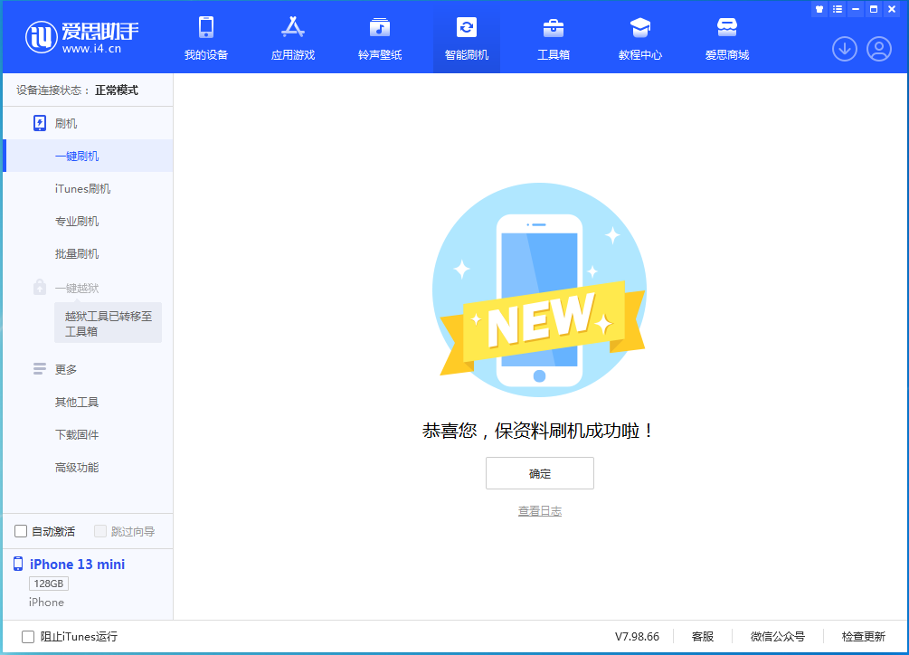 北林苹果手机维修分享iOS 16.5 RC版升级_iOS 16.5 RC版一键刷机教程 