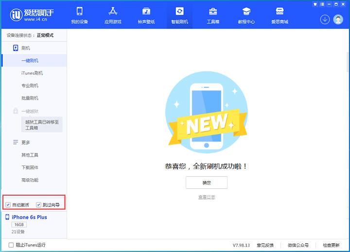 北林苹果手机维修分享iOS 15.7.5 正式版升级_iOS 15.7.5 正式版一键刷机教程 