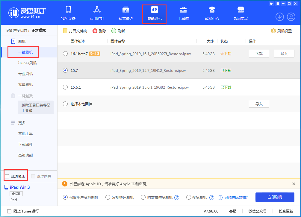 北林苹果手机维修分享iOS 15.7正式版刷机_iOS 15.7正式版一键升级教程 