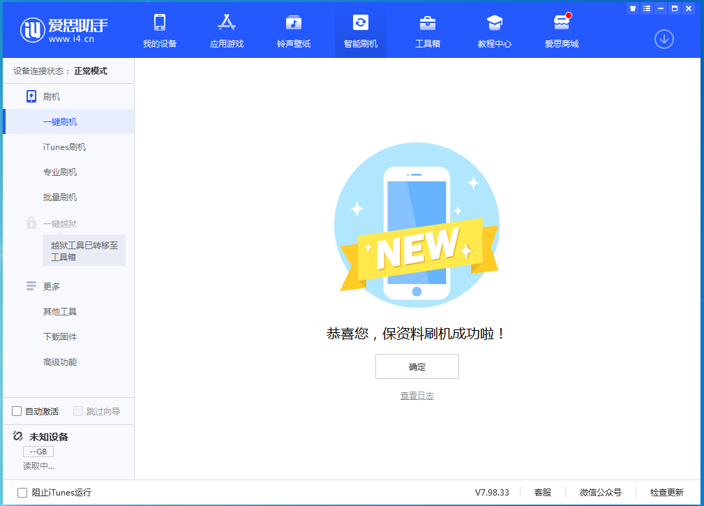 北林苹果手机维修分享iOS 15.0.2 正式版升级_iOS 15.0.2 正式版一键刷机教程 