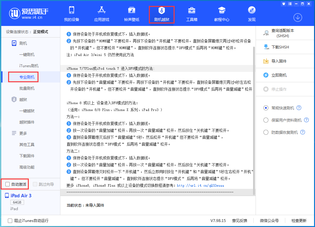北林苹果手机维修分享iOS 14.4 RC版_iOS 14.4 RC版一键刷机教程 
