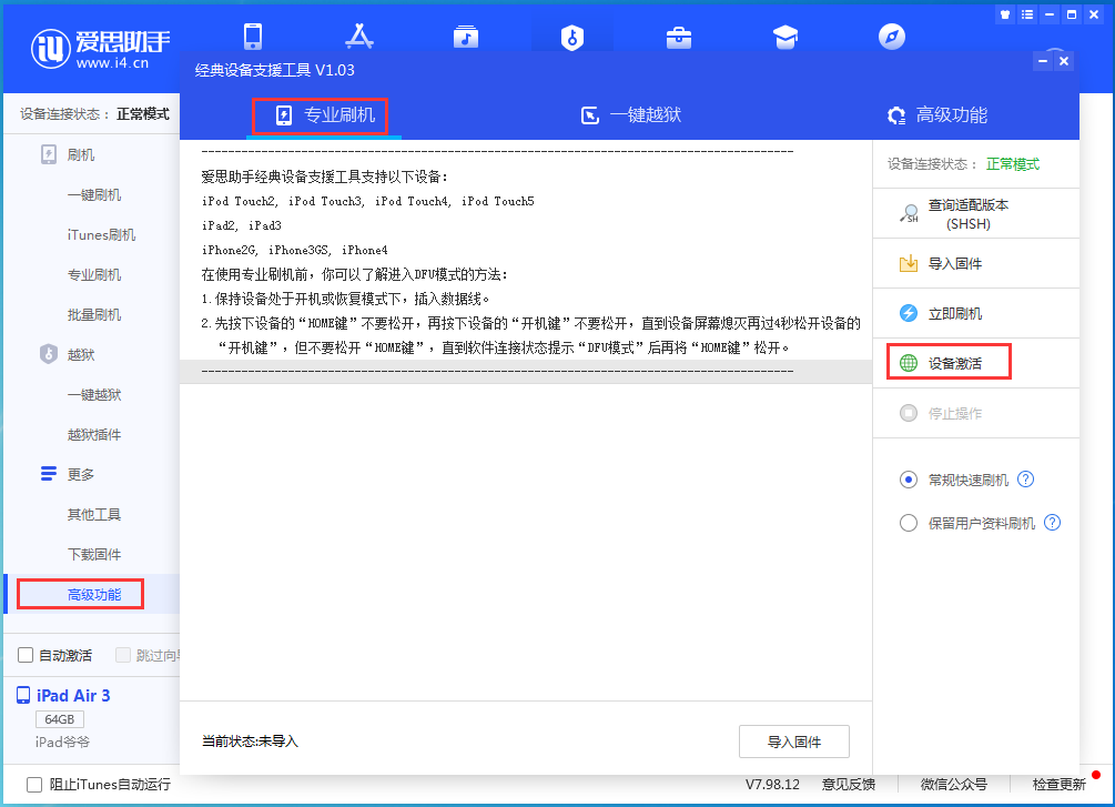 北林苹果手机维修分享iOS 14.2正式版_iOS 14.2正式版一键刷机教程 