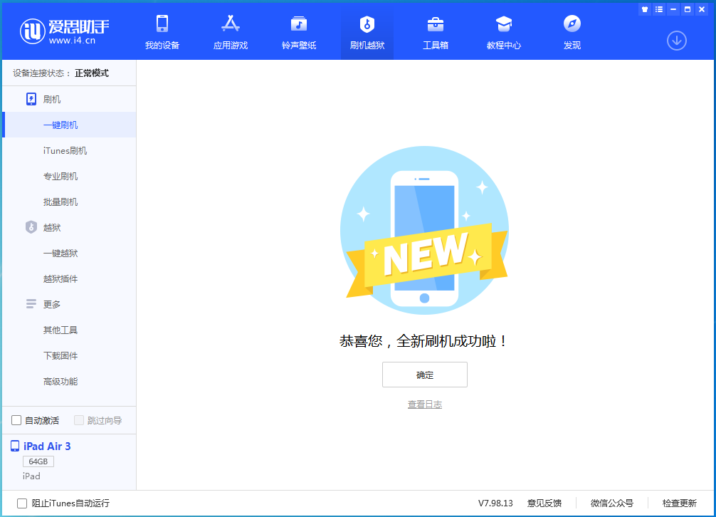 北林苹果手机维修分享iOS 14.1正式版_iOS 14.1正式版一键刷机教程 