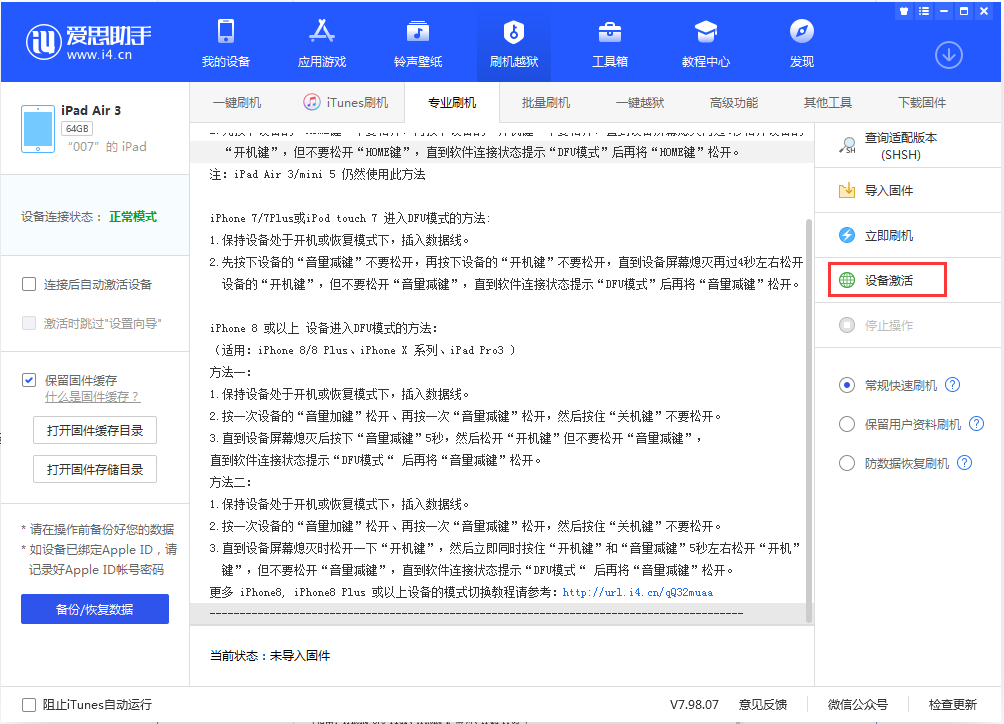 北林苹果手机维修分享iOS 13.2.2正式版_iOS 13.2.2 正式版一键刷机教程 