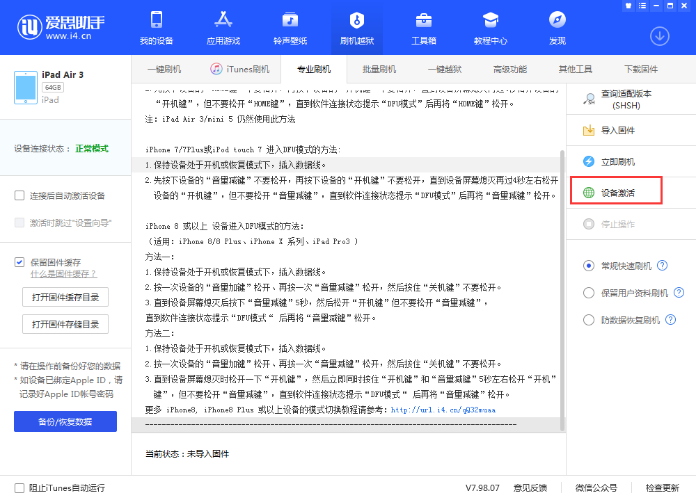 北林苹果手机维修分享iOS 13.3 测试版_iOS 13.3 测试版一键刷机教程 